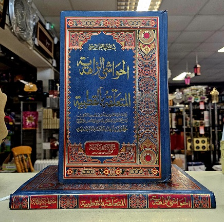 (image for) Al-Hawashi Zahidiyya